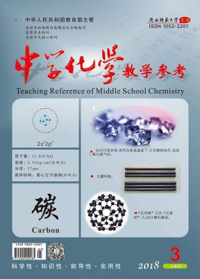 中学化学教学参考