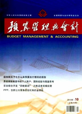 预算管理与会计