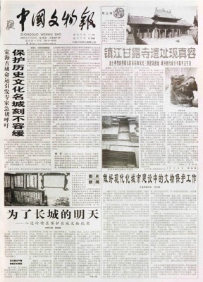 中国文物报