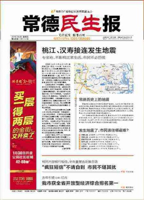 常德民生报