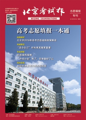 北京考试报