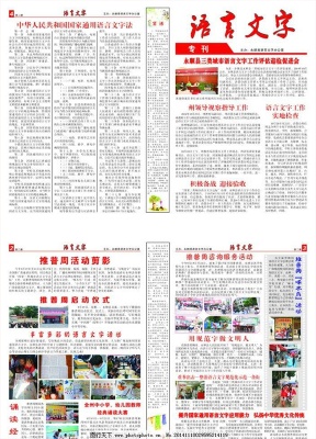 语言文字报