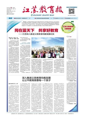 江苏教育报