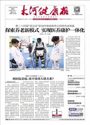 大河健康报
