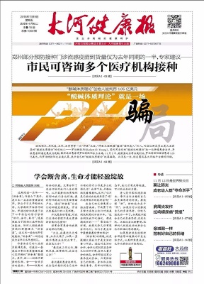 大河健康报