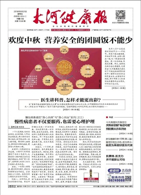 大河健康报