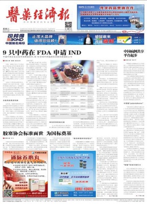 医药经济报