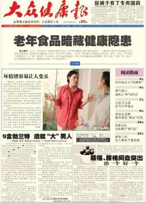 大众健康报