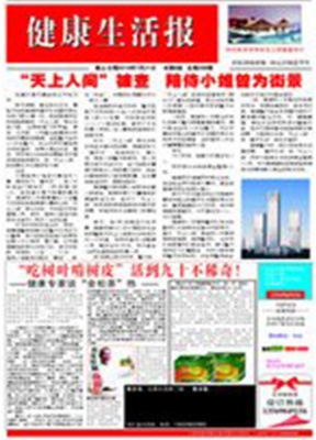 健康生活报