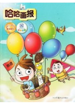 哈哈画报（7-12岁）