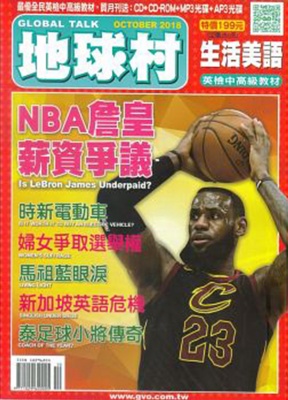 地球村生活美语书