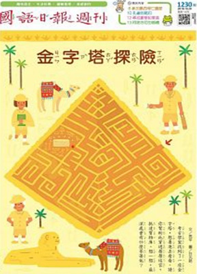国语日报周刊