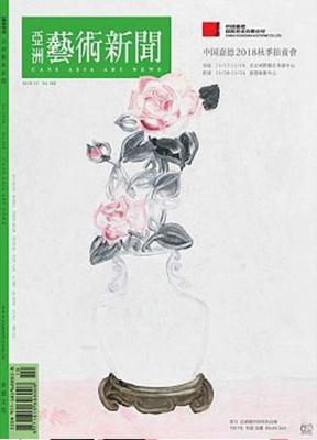 亚洲艺术新闻