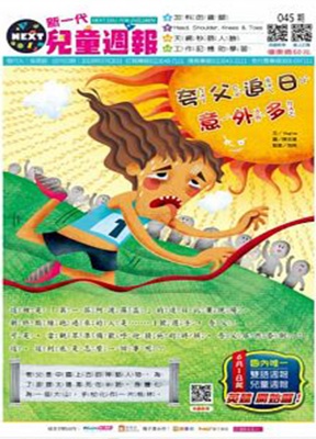 新一代儿童周报