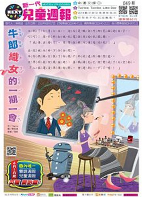 新一代儿童周报双语周报