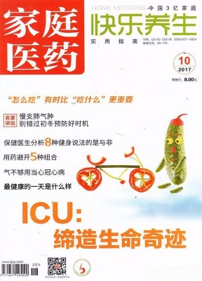 家庭医药.就医选药