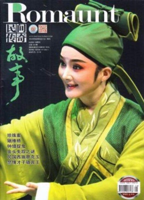 民间传奇故事（上）