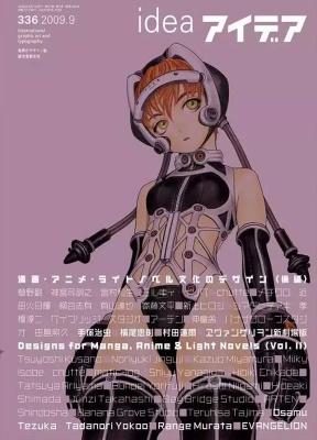 idea+副刊(日本)