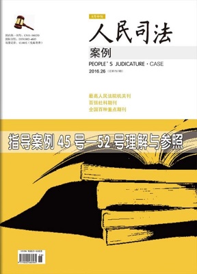 人民司法案例
