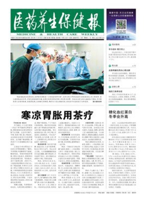 医药养生保健报
