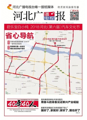 河北广播电视报