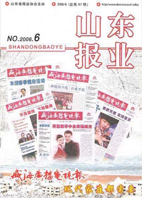 威海广播电视报