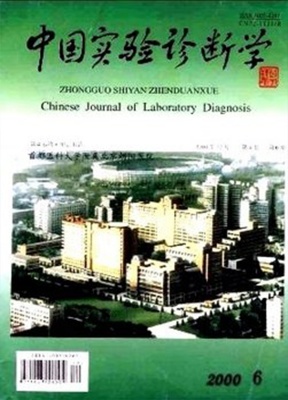 中国实验诊断学