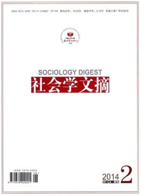 社会学文摘