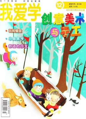 我爱学创意美术原创意美术与手工
