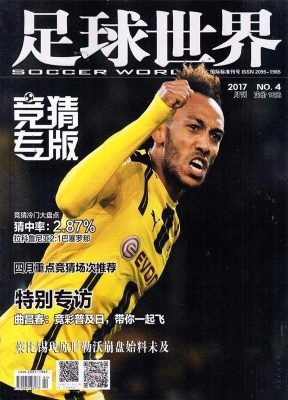足球世界