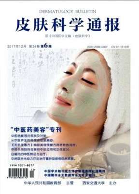 皮肤科学通报