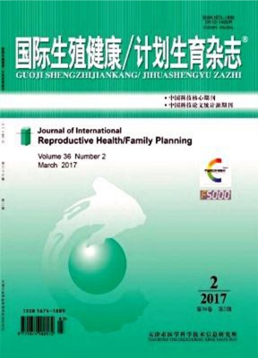 国际生殖健康计划生育杂志