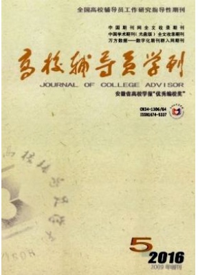 高校辅导员学刊