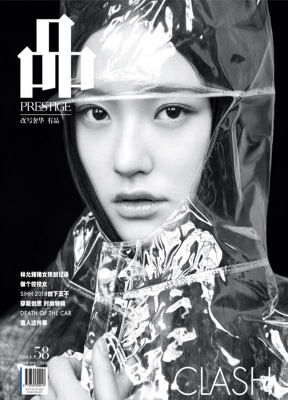 PRESTIGE品杂志(国际中文版台湾)