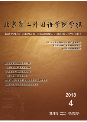 北京第二外国语学院学报