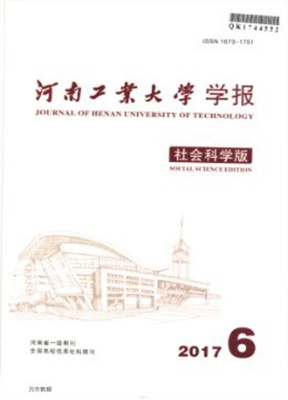 河南工业大学学报社会科学版