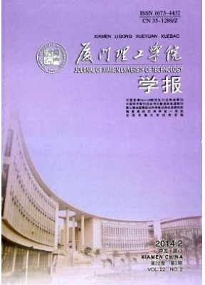 厦门理工学院学报
