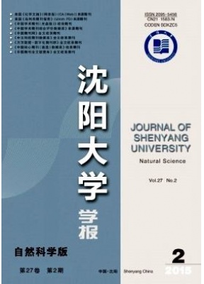 沈阳大学学报自然科学版