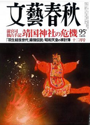 文艺春秋
