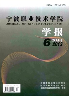 宁波职业技术学院学报