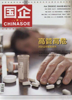 国企下半月为国企党建