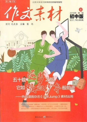 作文素材初中版