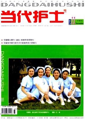 当代护士下旬刊学术版
