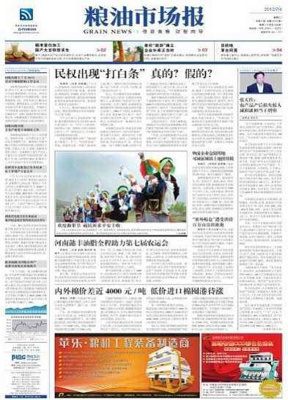粮油市场报