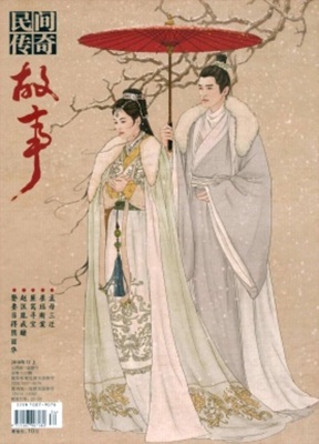 民间传奇故事下