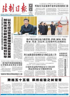 法治日报