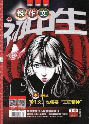 初中生锐作文