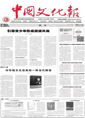 中国文化报