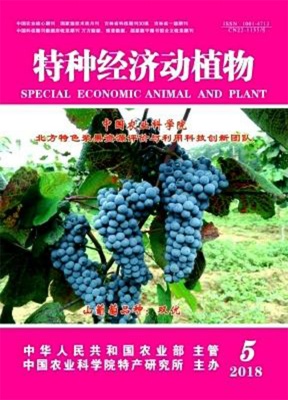 特种经济动植物