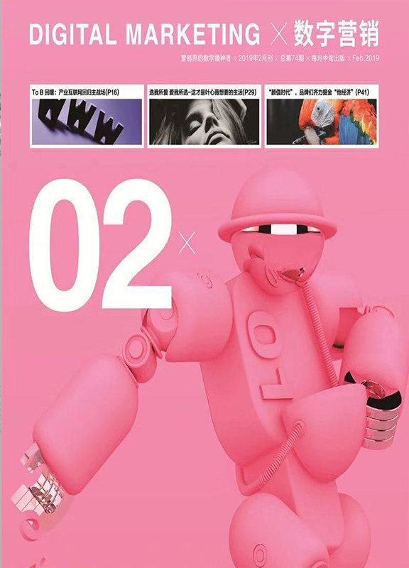 数字营销